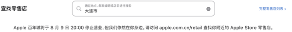 亿配资 苹果首次在中国关停直营店？最新回应来了！