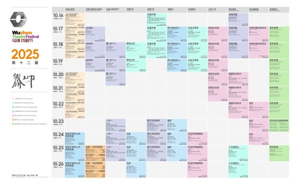 新巧牛 乌镇戏剧节：8月17日首轮开票