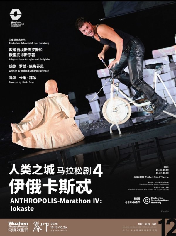 合优投资 乌镇戏剧节又要来了