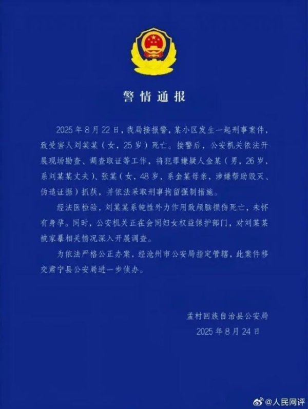 融期策略 女子疑遭家暴去世，人民网评：对严重家暴犯罪绝不姑息